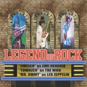 オムニバス           / LEGEND OF ROCK