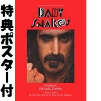 FRANK ZAPPA (& THE MOTHERS OF INVENTION) / フランク・ザッパ / ベイビー・スネイクス