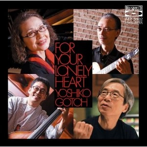 YOSHIKO GOTO / 後藤芳子 / フォー・ユア・ロンリー・ハート