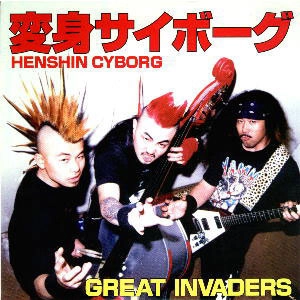 GREAT INVADERS / グレートインベーダーズ / 変身サイボーグ
