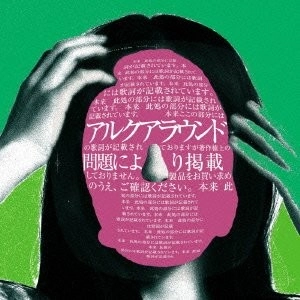 Sakanaction / サカナクション / アルクアラウンド