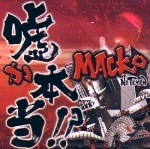MACHO / マチョ / 嘘か本当！？