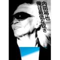 YUYA UCHIDA / 内田裕也 / 俺は最低な奴さ