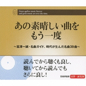 TOMISAWA ISSEI / 富澤一誠 / GREAT AGEFREE MUSIC FOREVER AND GREAT MUSIC ARE OVER THE TIME.