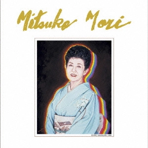 MITSUKO MORI / 森光子 / Mitsuko Mori