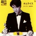 KENJI ENDO / 遠藤賢司 / オムライス（紙）