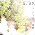 caroline rocks / 白い空気とカーディガンと頭痛