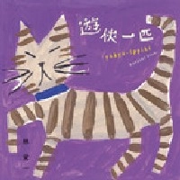 EIICHI HAYASHI / 林栄一 / 遊侠一匹