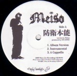 MEISO (外人21瞑想) / 防衛本能