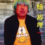 YOURI KUN / 燻裕理 / Ｋａｂｕｒａ