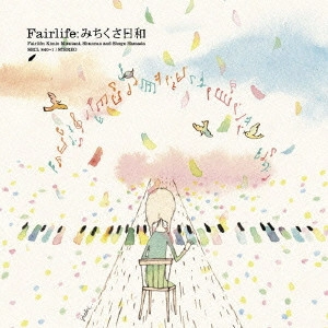 Fairlife / みちくさ日和