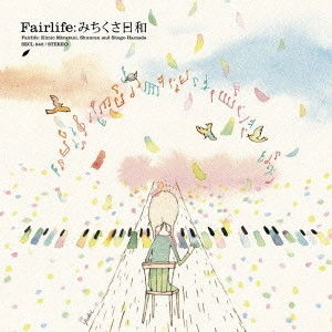Fairlife / フェアライフ / みちくさ日和