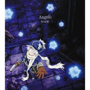 ANGERO / 光の記憶
