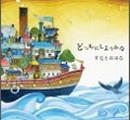 羊毛とおはな / どっちにしようかな