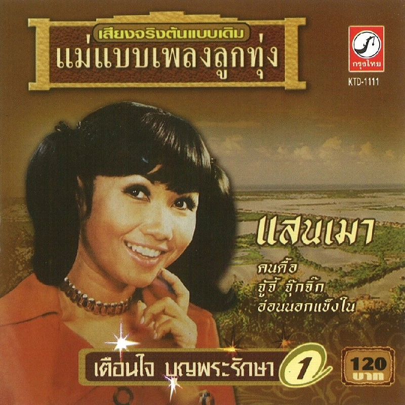TUENJAI BOONPRARUKSAR / VOL.1