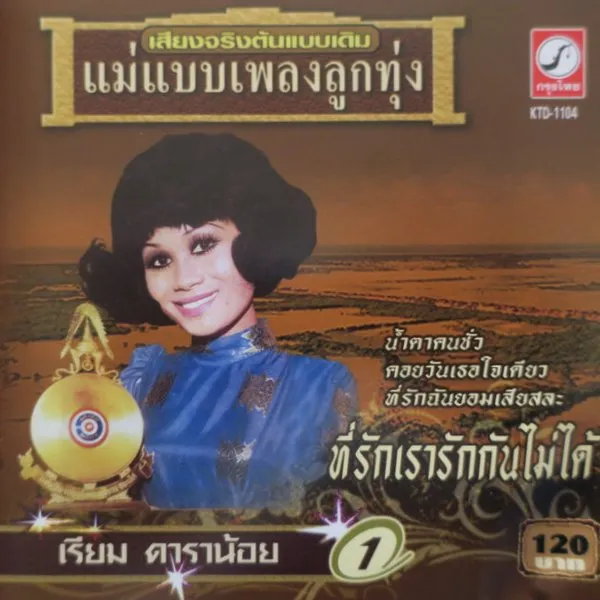 RIEM DARANOY / VOL.1