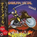 V.A. (SAMURAI METAL) / サムライメタル / サムライ・メタル・Ｖｏｌ．１