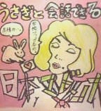 日本マドンナ / うさぎと会話出来る（ＣＤＲ）