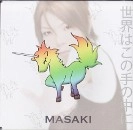 MASAKI / 世界はこの手の中に