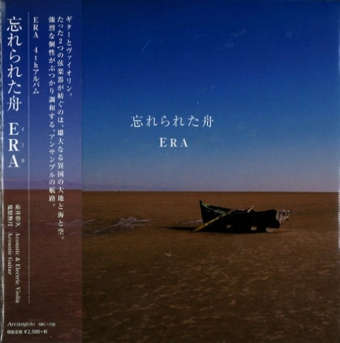 ERA (PROG: JPN) / イーラ / 忘れられた舟