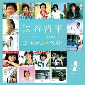TEPPEI SHIBUYA / 渋谷哲平 / ゴールデン☆ベスト