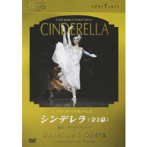 BALLET DE L'OPERA NATIONAL DE PARIS / パリ・オペラ座バレエ / パリ・オペラ座バレエ シンデレラ(全3幕)