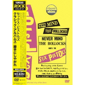 THE SEX PISTOLS / クラシック・アルバムズ:勝手にしやがれ