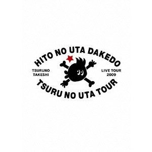 TAKESHI TSURUNO / つるの剛士 / つるのいろ