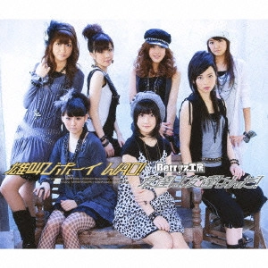 Berryz工房 / 雄叫びボーイ WAO!/友達は友達なんだ!