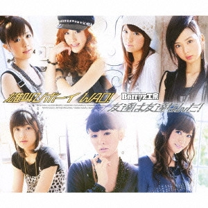 Berryz工房 / 雄叫びボーイ WAO!/友達は友達なんだ!