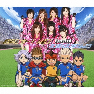 Berryz工房 / 雄叫びボーイ WAO!/友達は友達なんだ!