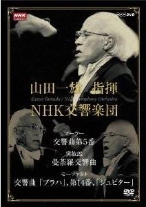 山田一雄 / NHK交響楽団