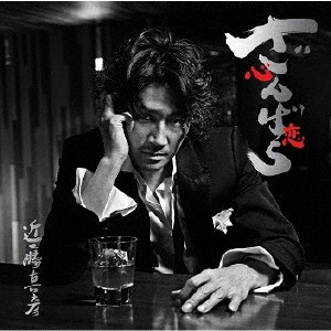 MASAHIKO KONDO / 近藤真彦 / ざんばら
