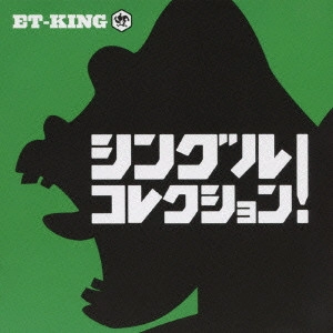 ET-KING / シングルコレクション!