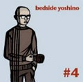 bedside yoshino / ベッドサイドヨシノ / BEDSIDE YOSHINO#4