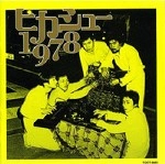 HIKASHU / ヒカシュー / ヒカシュー1978