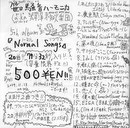 笹口騒音ハーモニカ / ＮｏｒｍａｌＳｏｎｇｓ（ＣＤＲ）
