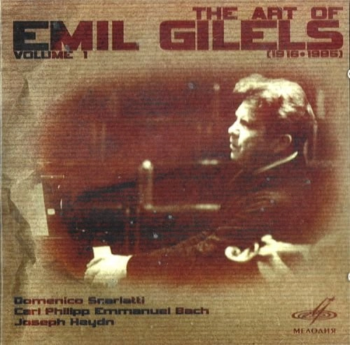 EMIL GILELS / エミール・ギレリス / ART OF EMIL GILELS VOL. 1