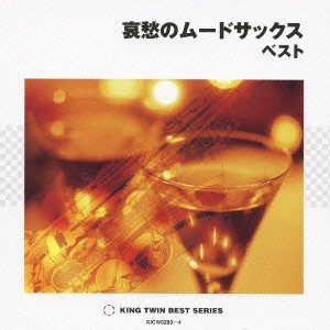 HIROMI SANO / 佐野博美 / 哀愁のムードサックス ベスト / AISHUU NO MOOD SAX BEST