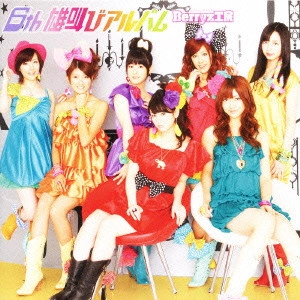 Berryz工房 / 6th 雄叫びアルバム