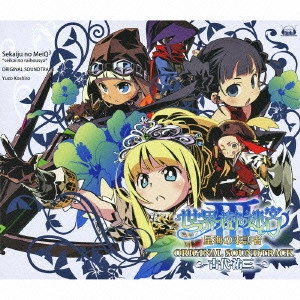 YUZO KOSHIRO / 古代祐三 / SEKAIJU NO MEIQ3 *SEIKAI NO RAIHOUSYA* ORIGINAL SOUNDTRACK