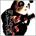 ギターパンダ / ロックンロールパンダランド