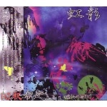 DJ釈迦 aka US (SYSTEMATIC RECORDS) / 虹彩