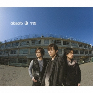 absorb / 学園