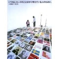 小西康陽 常盤響 / いつもレコードのことばかり考えている人の