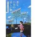 喜早哲 / 日本の美しい歌―ダークダックスの半世紀