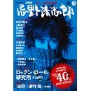 KIYOSHIRO IMAWANO / 忌野清志郎 / 忌野清志郎～デビュー40周年記年号