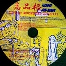 高品格 / ＬＩＶＥＡＴＭＯＯＮＳＴＥＰ（ＣＤＲ