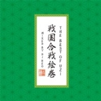 UZI / ウジ / BEST OF UZI 戦国合戦絵巻
