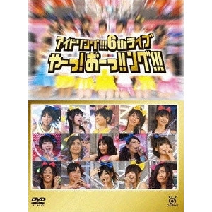 アイドリング!!! / アイドリング!!!6thライブ やーっ!おーっ!!ング!!! [DVD]